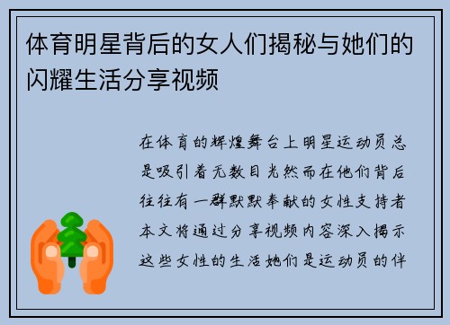 体育明星背后的女人们揭秘与她们的闪耀生活分享视频